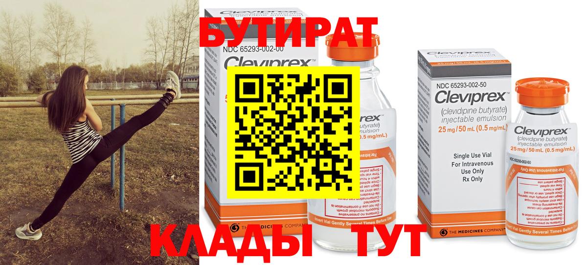 Бутират бутандиол Урюпинск