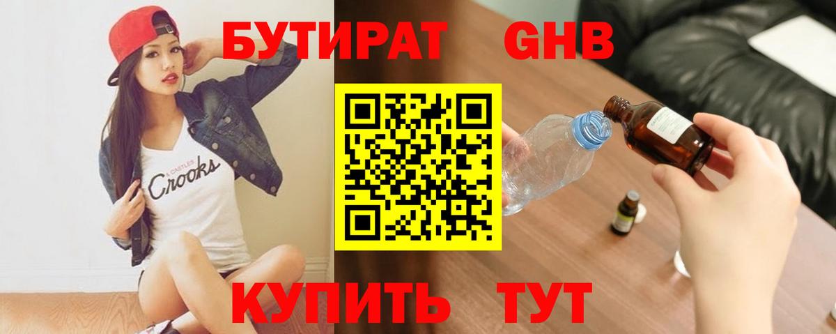Бутират  Вход с VPN  Урюпинск  Бутират вода 