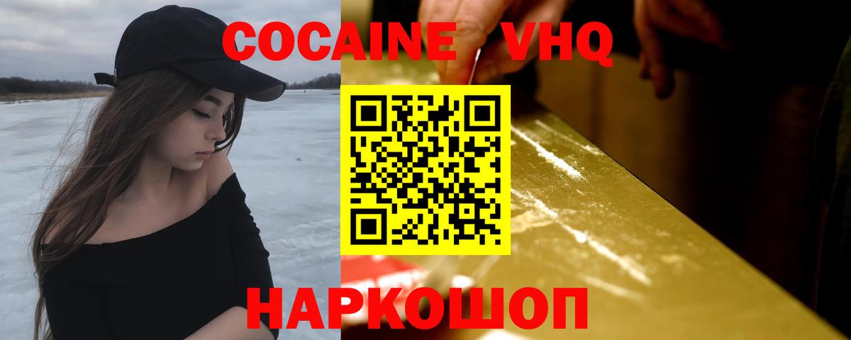 Урюпинск  Кокаин  COCAIN VHQ  Вход с VPN  КОКАИН Боливия 