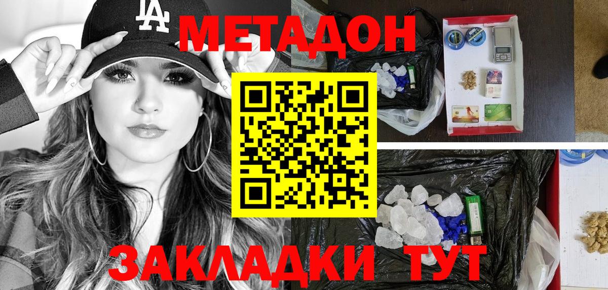 Метадон белоснежный Урюпинск