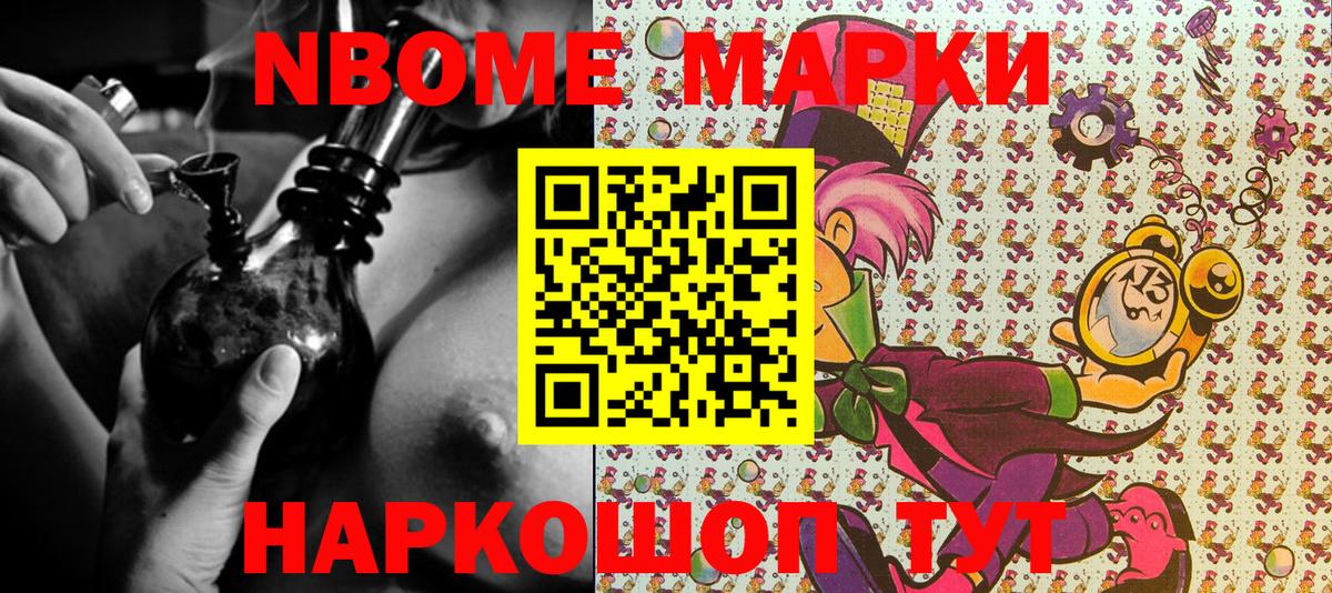 Марки NBOMe  Вход с VPN  наркотики  Наркотические марки 1,5мг  Урюпинск 