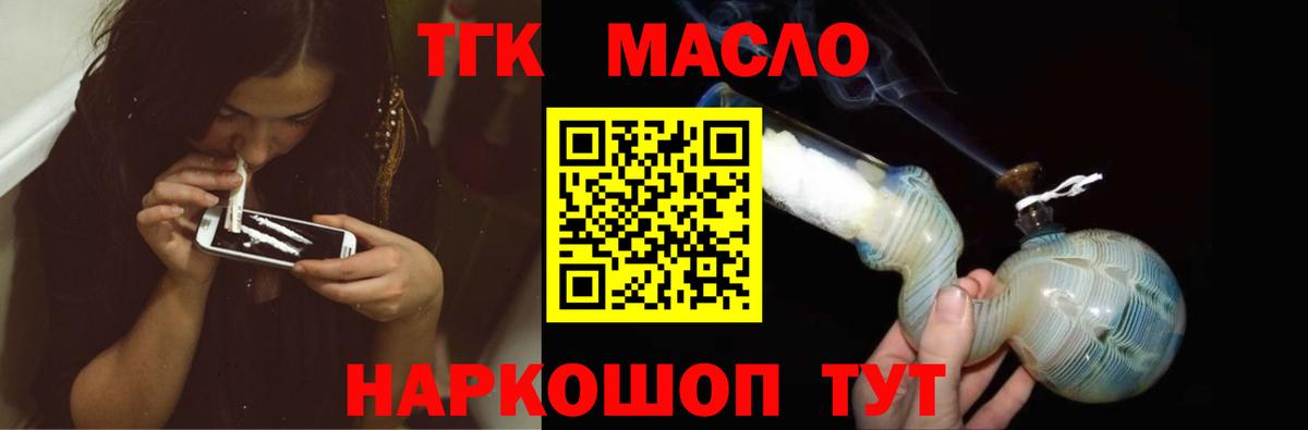 ТГК гашишное масло Урюпинск